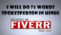 do 75 words spokesperson in hindi