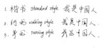 chinese Character Hand Writing