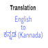 translate english to kannada