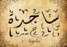 write your name in old arabic calligraphy