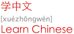 give chinese lessons as a professional tutor