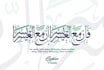 write a pro arabic calligraphy with islamic style