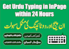 do fast and accurate urdu typing in inpage within 24 hours