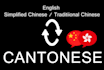 translate into cantonese manually