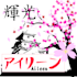 write your name or words in japanese writing and japanese style background