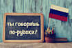 speak with you in russian