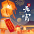 create chinese festival greeting poster