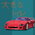 make a pixel art of your car