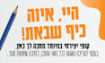 improve your hebrew content as a copywriter and proofreader