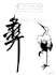 make a graphic illustration and digitize it