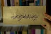 write quranic verses in arabic calligraphy