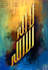 create arabic calligraphy painting