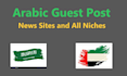 do arabic guest post and backlinks on uae, arabic, egypt and more