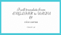 do english to urdu translation and urdu to english translation