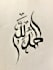 do islamic calligraphy and art