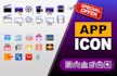 do professional icon pack for your app or website