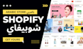 do shopify website design, create shopify website or store