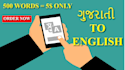 translate english to gujarati language