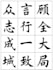 write chinese characters and design chinese signs