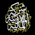 design arabic calligraphy thuluth for logo name and gift