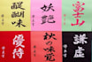 write your name or english words in japanese calligraphy