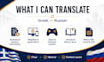 translate greek to russian and russian to greek manually