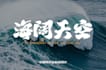 custom chinese calligraphy or brush style english wordmark