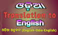 translate english and hindi to odia and vice versa