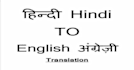 translate english to hindi , hindi to english