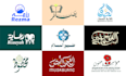 design a custom arabic logo and islamic calligraphy