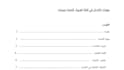 write any article, essay, letter, and short story in arabic