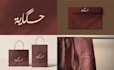 design a arabic logo and arabic branding