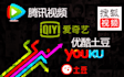upload your video to chinese video platform youku qq tencent bilibili douyin xhs