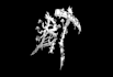 draw a metal, grind core, sludge logo