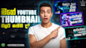 design the perfect youtube thumbnail