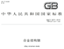 provide china steel standard documents