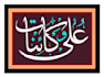 design arabic, urdu and islamic calligraphy