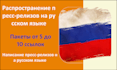 do russian press release distribution links