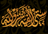 create digital arabic calligraphy in classic style