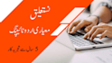 be your virtual assistant for urdu typing