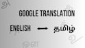 translate english to tamil