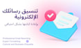 professionally format and rewrite your emails in arabic