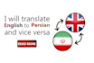 translate english to persian and vice versa