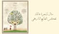 create a detailed family tree in arabic or in english