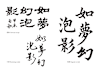 write calligraphy in traditional chinese for any purpose