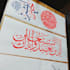 write verses and names in arabic calligraphy digital and traditional