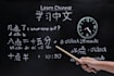 be your chinese teacher