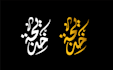 design custom arabic calligraphy of quranic verses, names, or logo,artwall