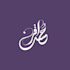 do stunning unique arabic calligraphy names