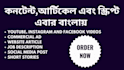 write top quality bengali content article and script